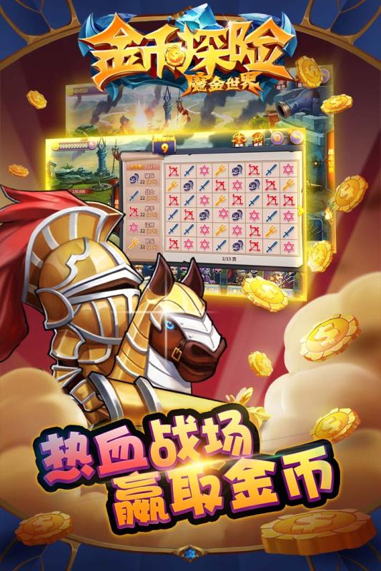 金币探险截图1