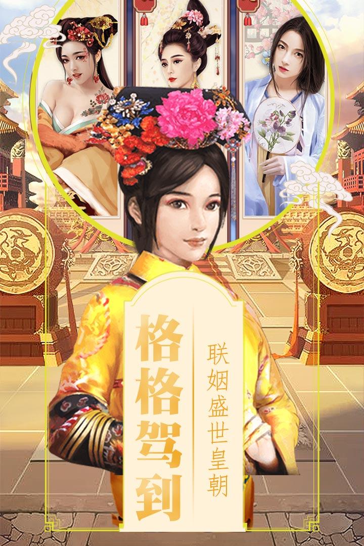 清宫无间斗截图2