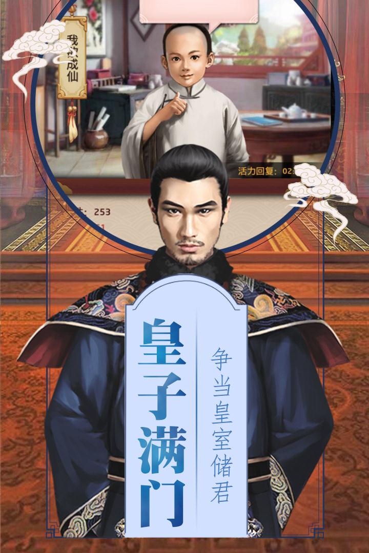 清宫无间斗截图1