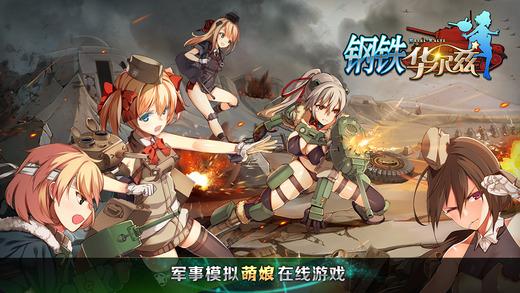钢铁华尔兹截图5