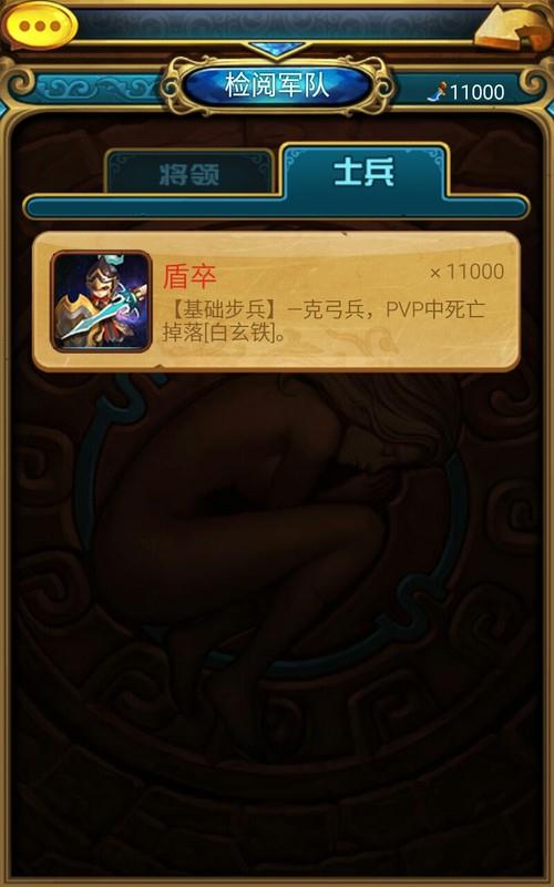 天天三国截图4