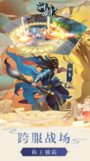 问剑截图3