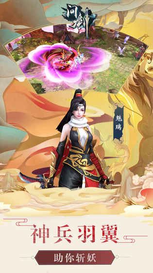 问剑截图4